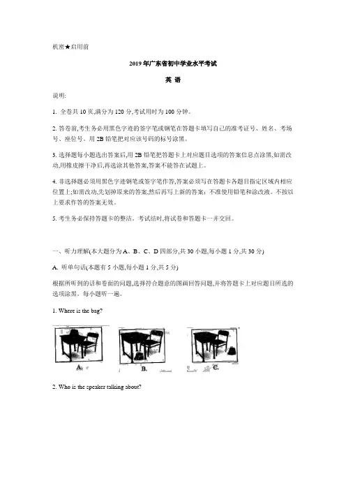 广东省2019年初中英语学业水平考试(word 含答案)