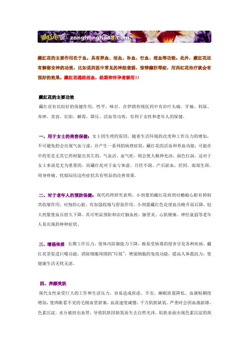 藏红花的功效与作用详解
