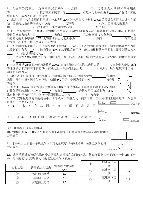 沪科版 八年级 力与运动习题
