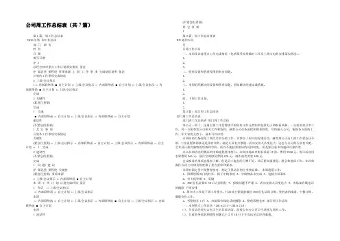 公司周工作总结表(共7篇) 