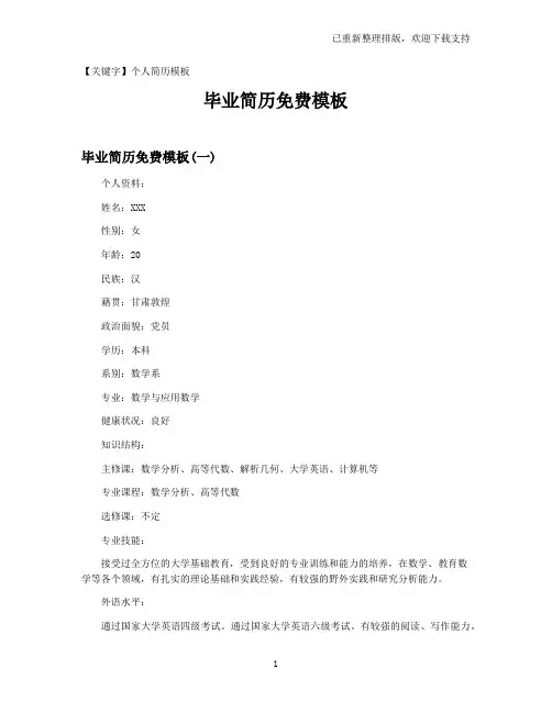 【个人简历模板】毕业简历免费模板