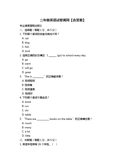 三年级英语试卷黄冈【含答案】