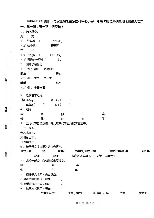 2018-2019年汾阳市肖家庄镇东雷家堡村中心小学一年级上册语文模拟期末测试无答案