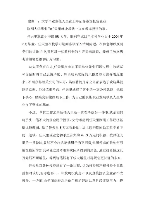 案例一-大学毕业生在上海证券市场投资企业【范本模板】