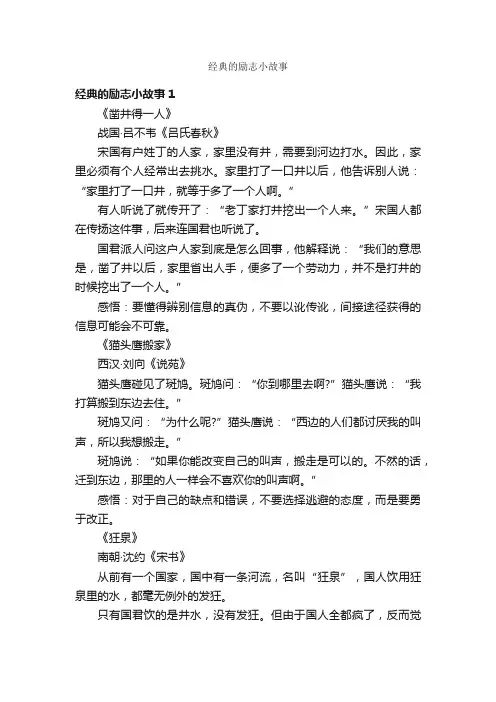 经典的励志小故事