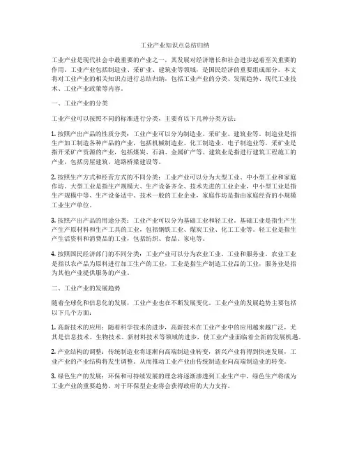 工业产业知识点总结归纳