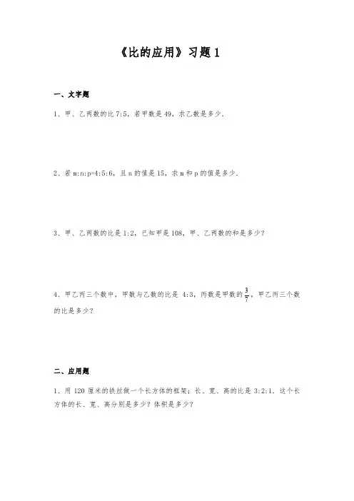 六年级数学上册试题 《比的应用》习题1-北师大版(含答案)