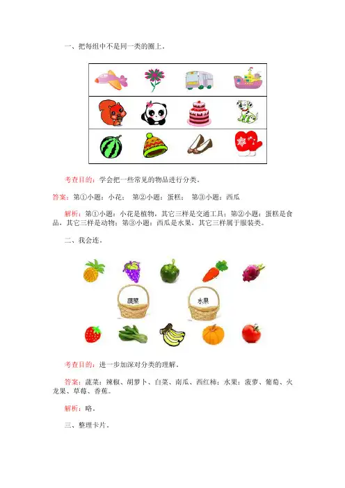 一年级数学分类练习题(附答案解析)专项强化训练