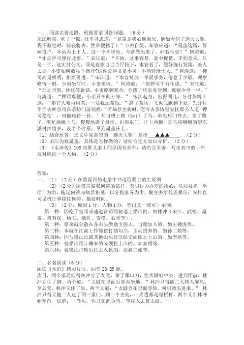 116.名著导读《水浒传》文段阅读与练习含答案