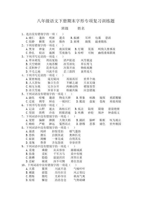 人教统编版初二下册语文期末字形专项复习训练题(含答案)