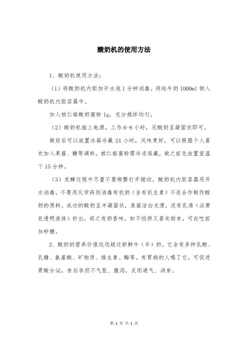 酸奶机的使用方法
