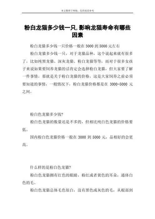 粉白龙猫多少钱一只,影响龙猫寿命有哪些因素