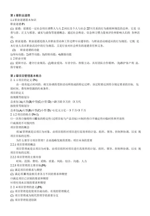 高级项目管理师复习提纲-基础知识.doc
