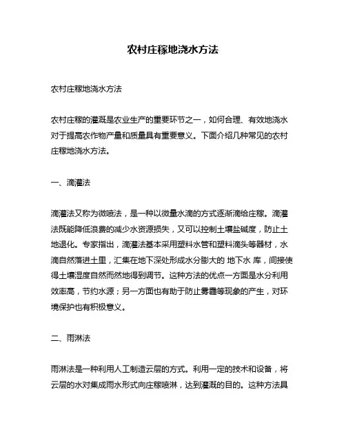 农村庄稼地浇水方法