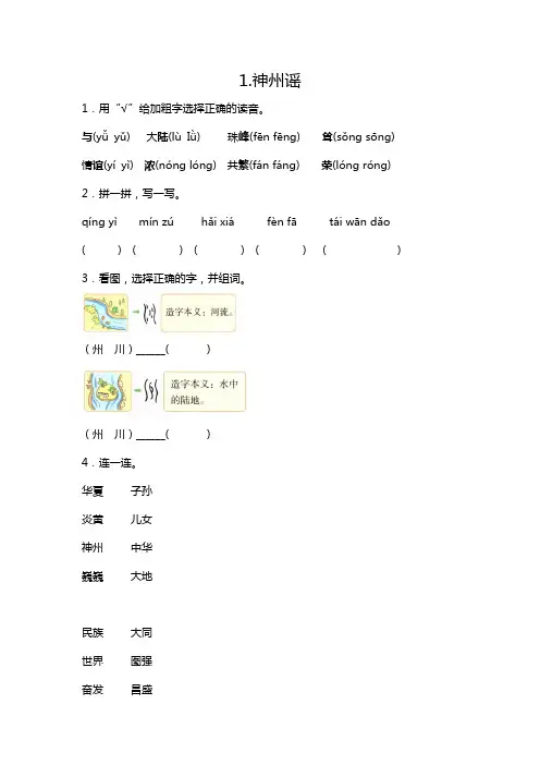 部编版二年级下册语文 2.神州谣 一课一练(含答案)