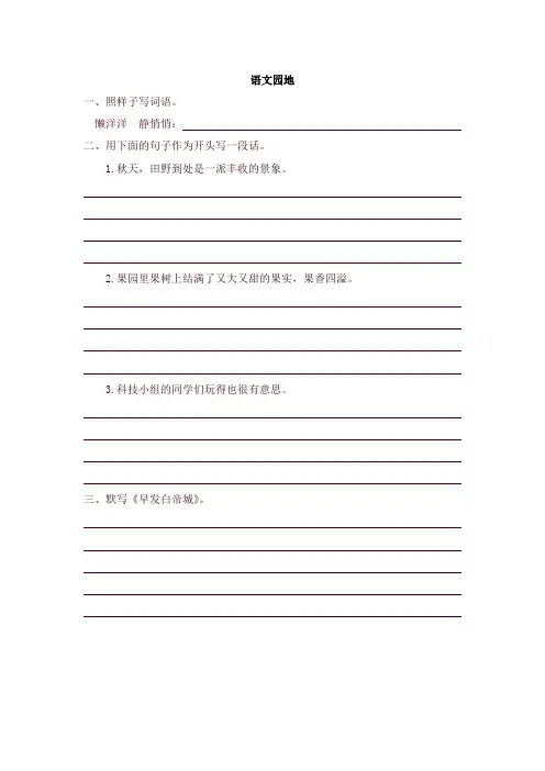 (2019新版)统编部编版教材三年级语文上册语文园地六 课时作业及答案【名师版】