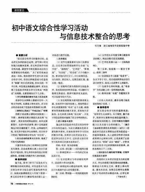 初中语文综合性学习活动与信息技术整合的思考