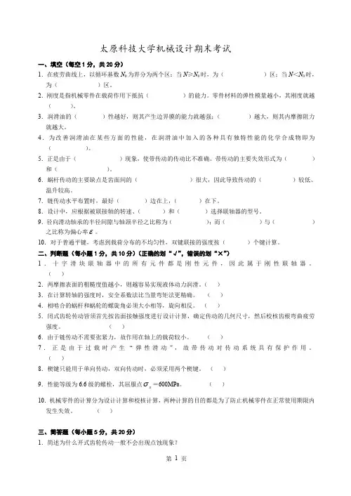 太原科技大学机械设计期末考试2