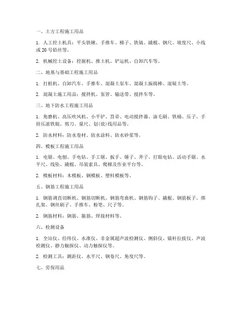 建筑工程施工用品