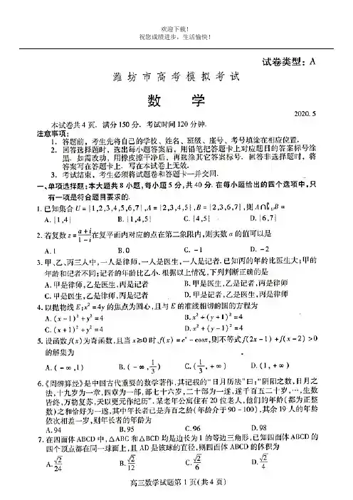 2020年山东省潍坊市高三二模数学试题(含答案和解析) 2