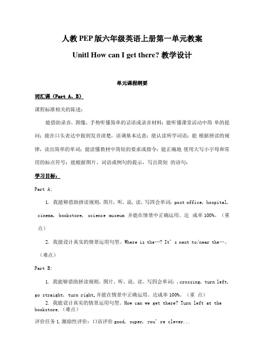 人教PEP版六年级英语上册《Unit1》精品教案教学设计小学优秀公开课8