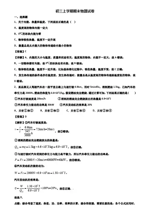 ★试卷3套精选★成都某名校初中2021届九年级上学期物理期末统考试题