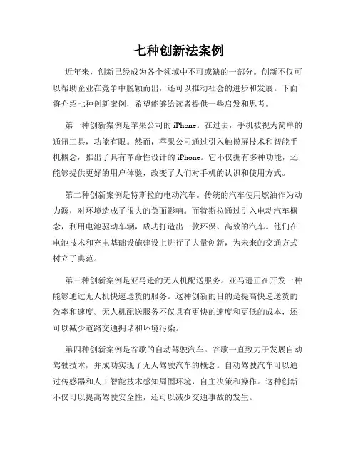 七种创新法案例