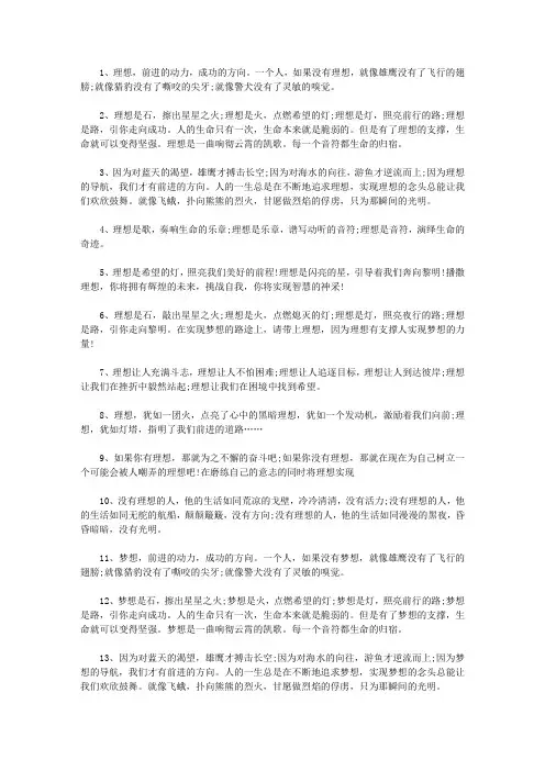 关于理想的排比句｜排比句(50句)