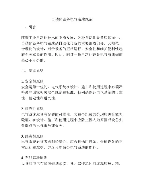 自动化设备电气布线规范
