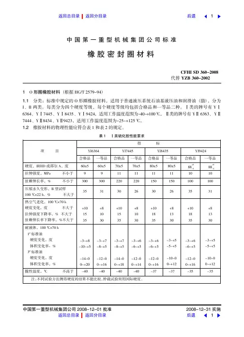 橡胶密封圈材料