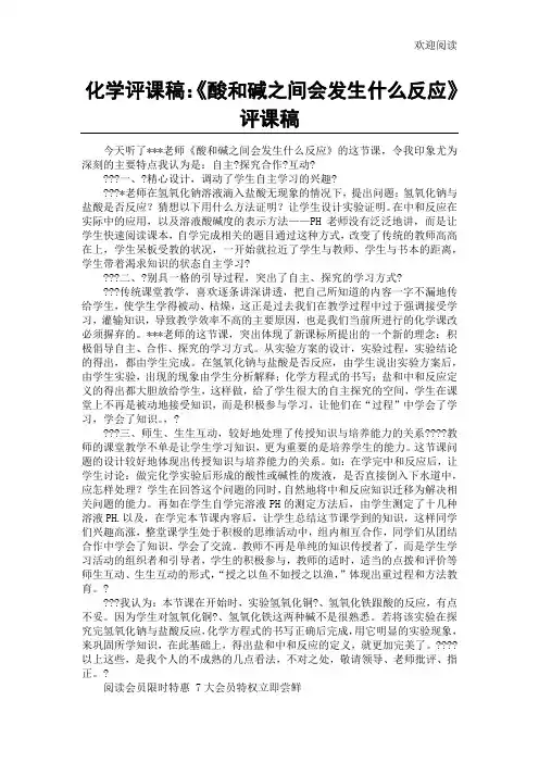 化学万能评课稿