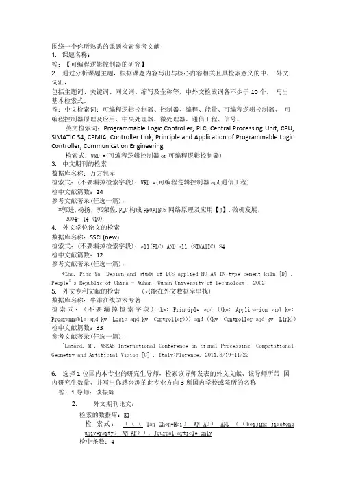 科技文献检索作业答案.doc