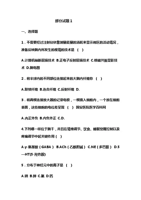 心理学导论第二章题目(附答案)