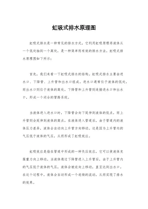 虹吸式排水原理图