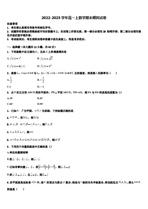 2022-2023学年济宁市重点中学高一上数学期末教学质量检测模拟试题含解析