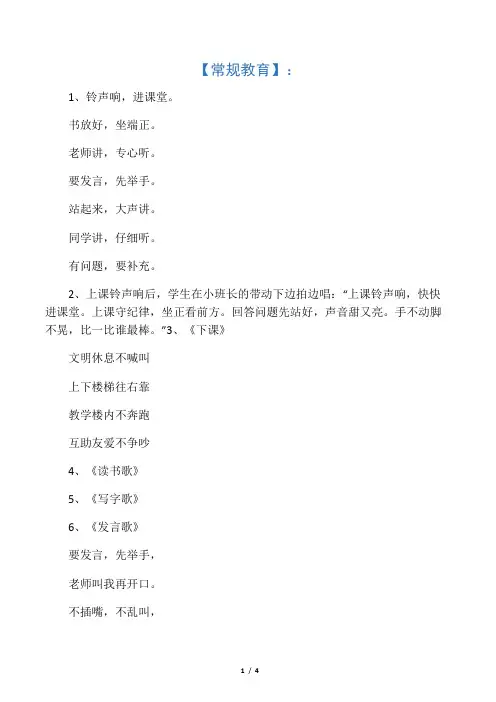 一年级口令――新教师必看