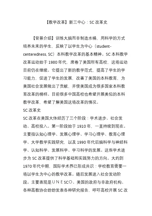 【教学改革】新三中心：SC改革史