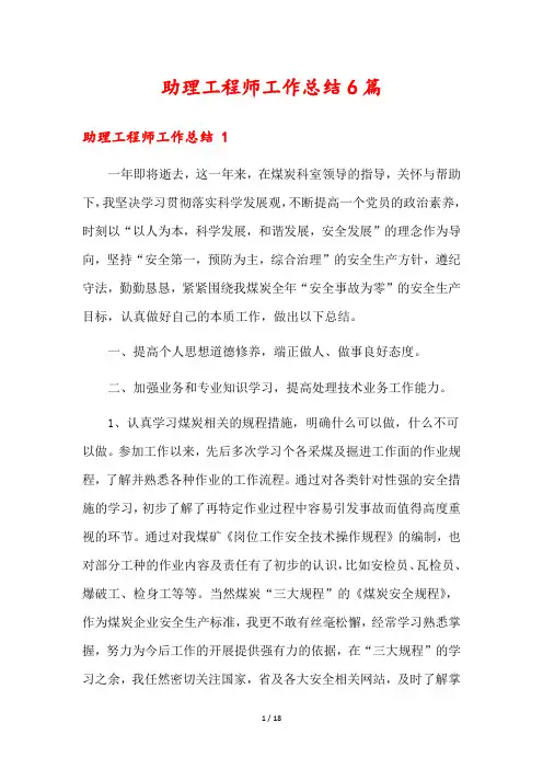 助理工程师工作总结6篇