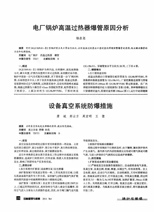 电厂锅炉高温过热器爆管原因分析
