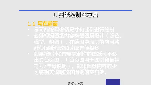 自控系统标准文件工艺流程图常规绘制标准