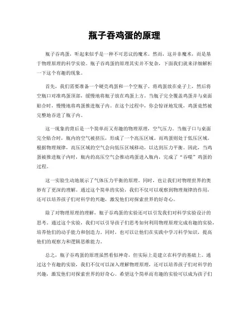 瓶子吞鸡蛋的原理