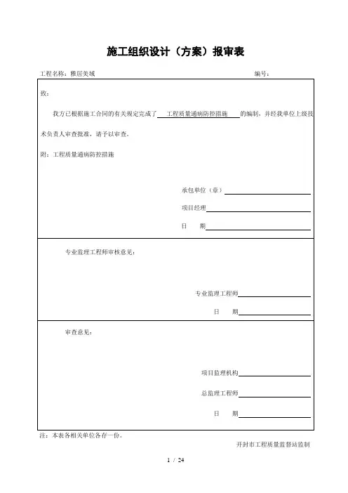 质量通病防治方案2014年