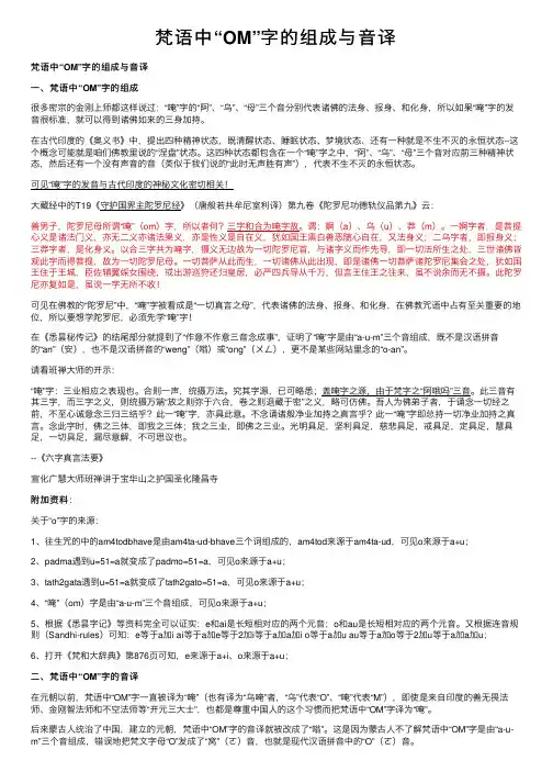 梵语中“OM”字的组成与音译