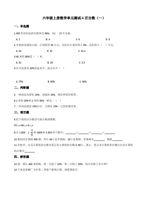 六年级上册数学第6单元测试卷(含答案)