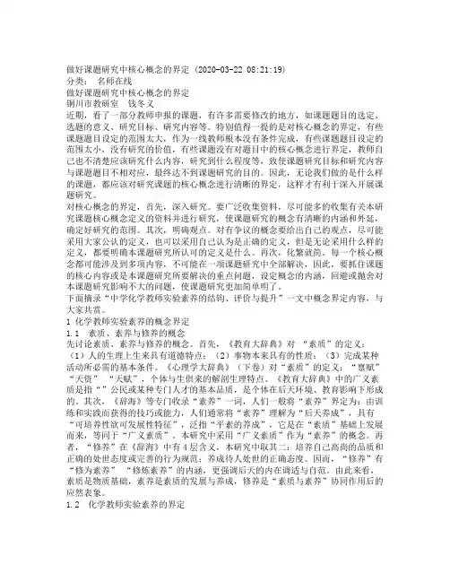 做好课题研究中核心概念的界定_