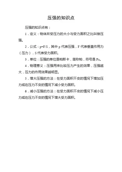 压强的知识点