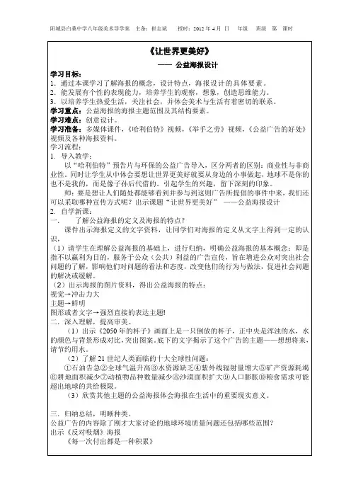 让世界更美好__教案
