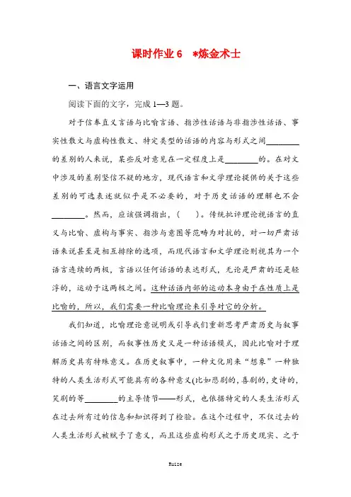 人教版高中语文外国小说欣赏同步导练课时作业6 炼金术士