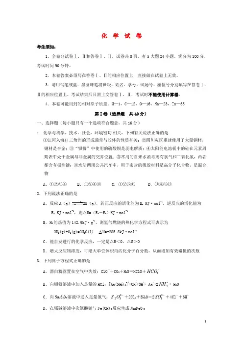 浙江省杭州七中高三化学上学期第三次月考试题新人教版