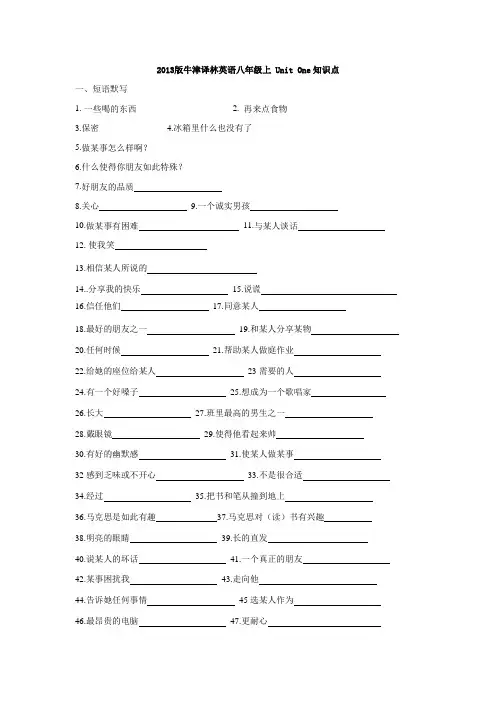 2013版牛津译林英语八年级上册 Unit One知识点